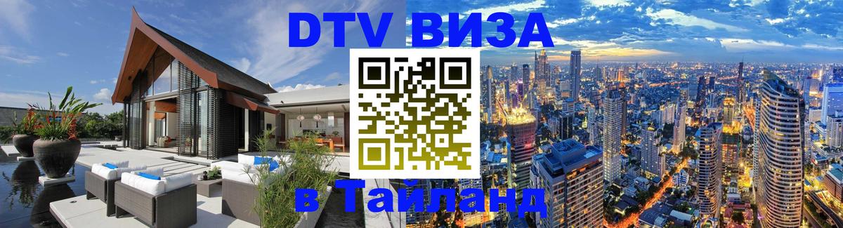 Оформление DTV визы под ключ: стоимость и тарифы, только загранпаспорт - Аюттхая  05.10.2025 